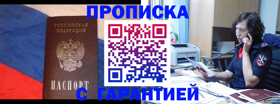 прописка для военкомата в Яровом