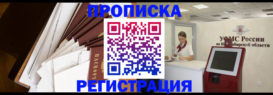 прописка в Яровом