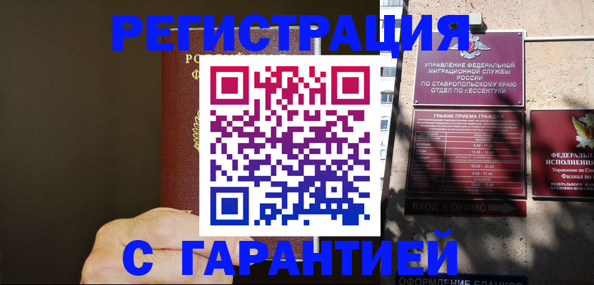 временная регистрация законно в Яровом